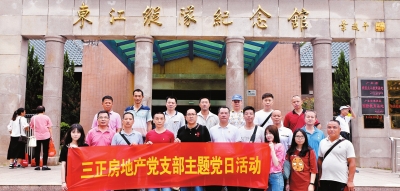 三正房地產黨員到東江縱隊紀念館參觀學習。.jpg