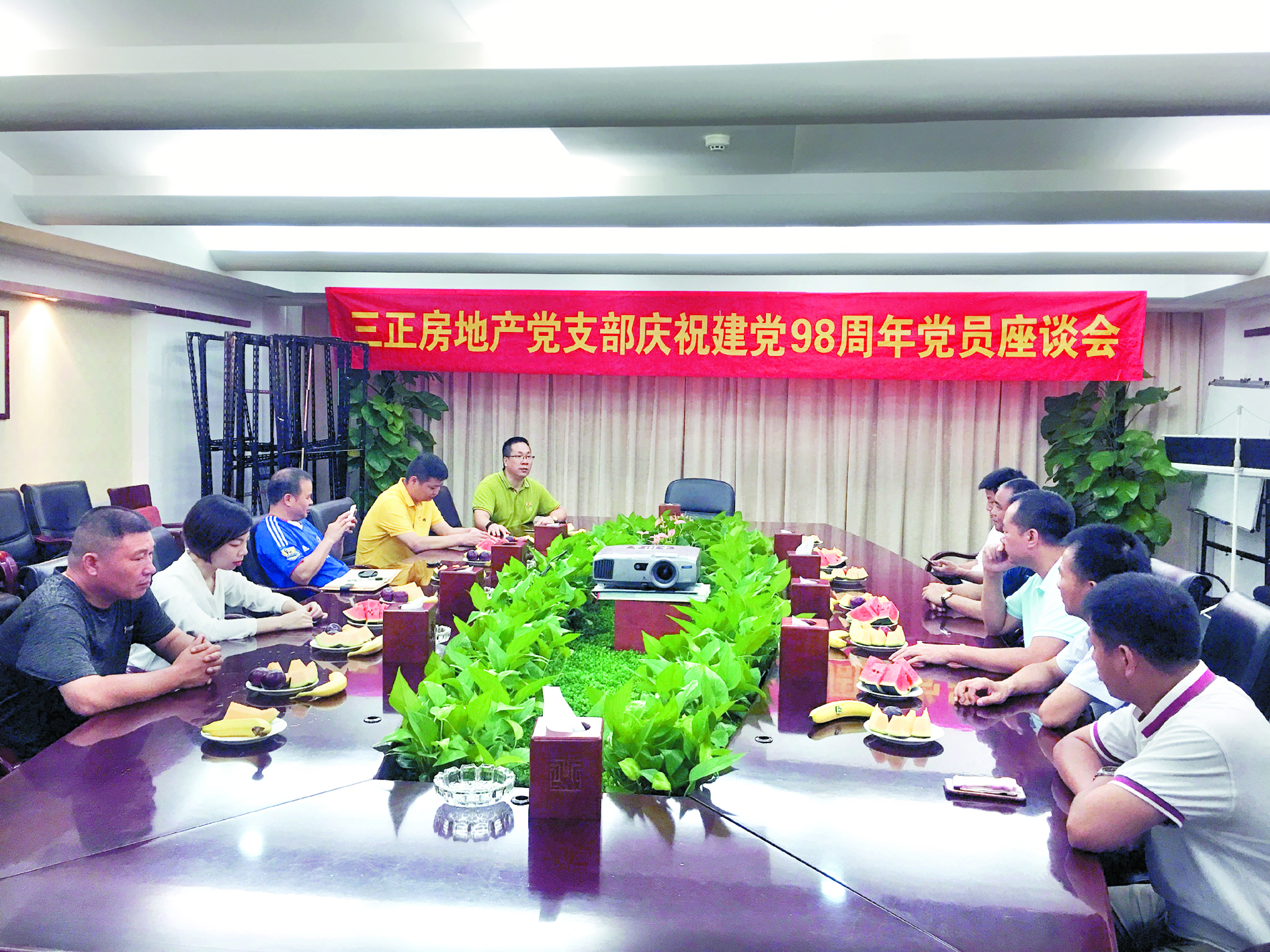 三正房地產黨支部組織黨員召開“慶七一”黨員座談會。.jpg