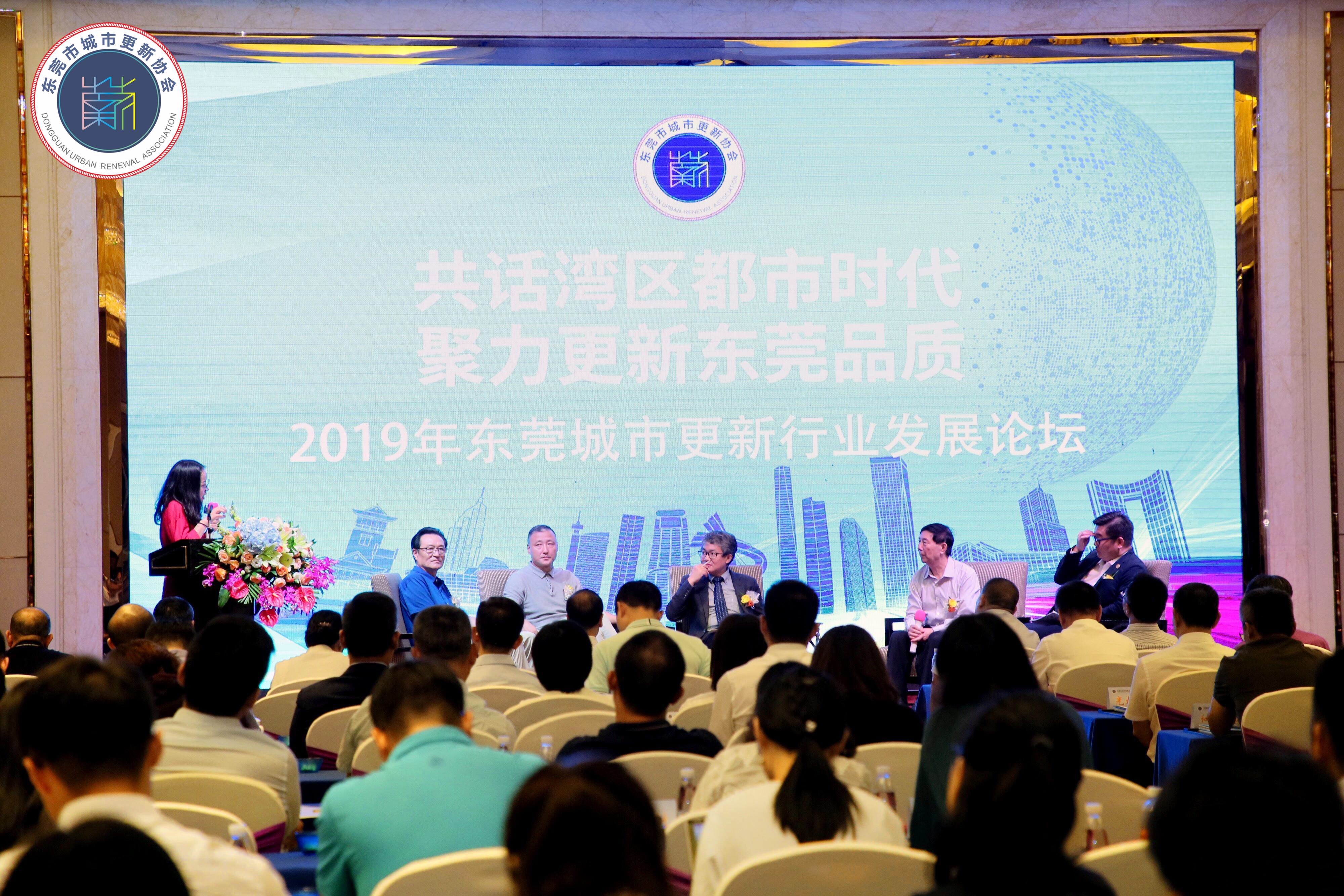2019東莞城市更新行業(yè)發(fā)展論壇現(xiàn)場。.jpg
