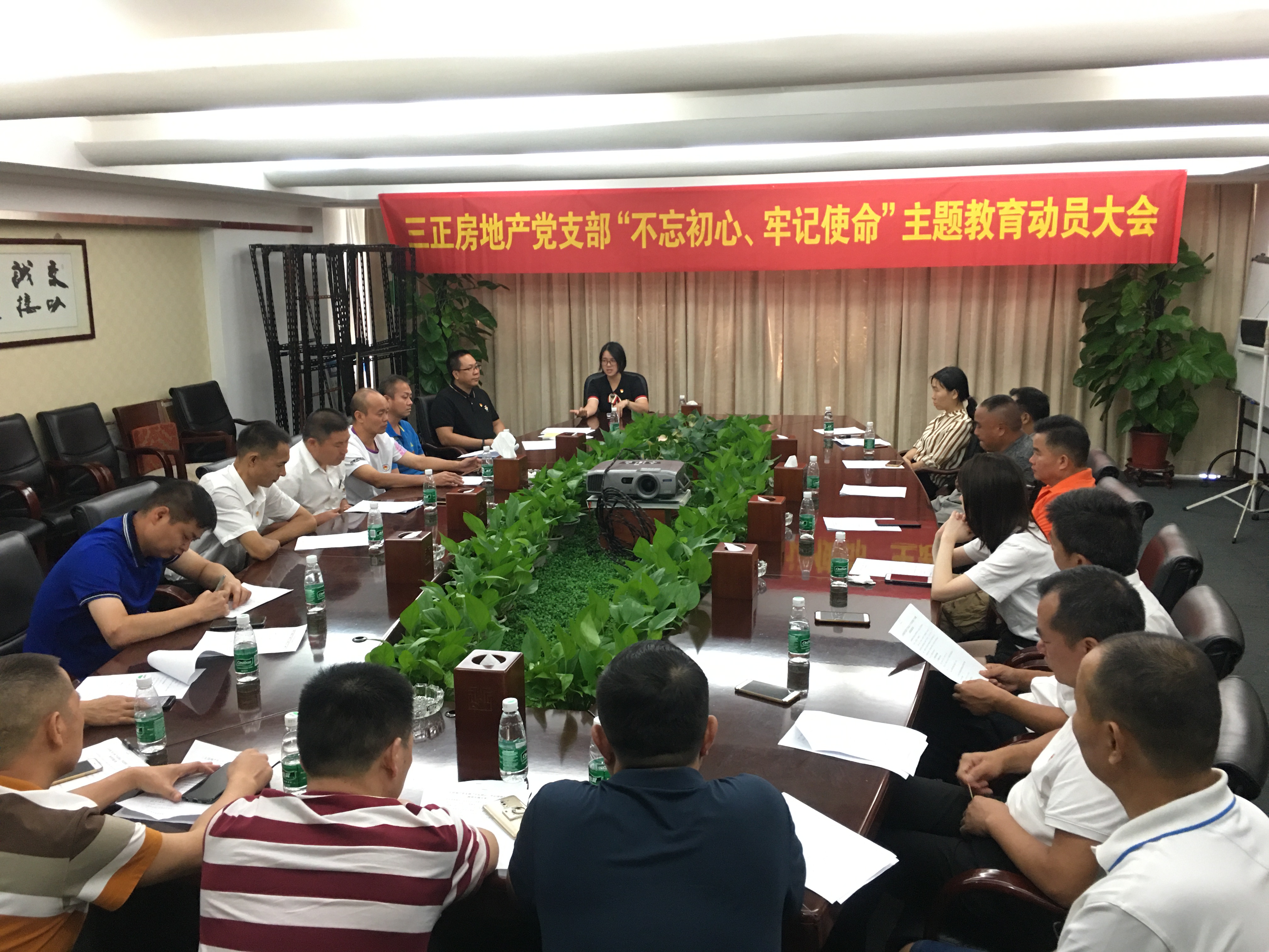 三正房地產黨支部召開“不忘初心、牢記使命”主題教育動員大會。.jpg